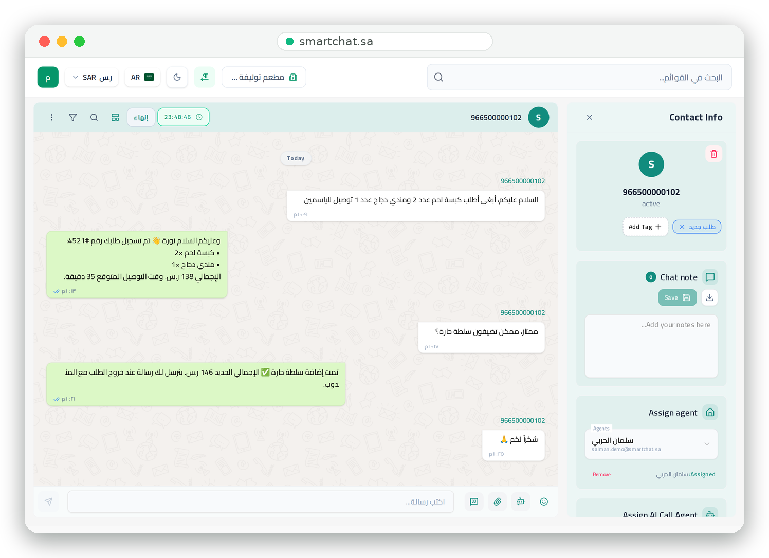 صندوق المحادثات