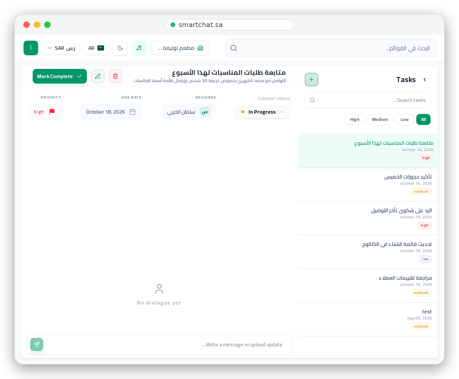 إدارة مهام الموظفين
